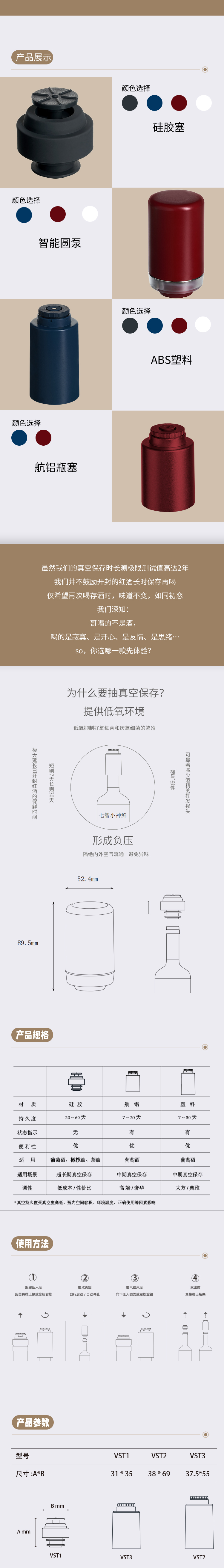 红酒塞改_3.png